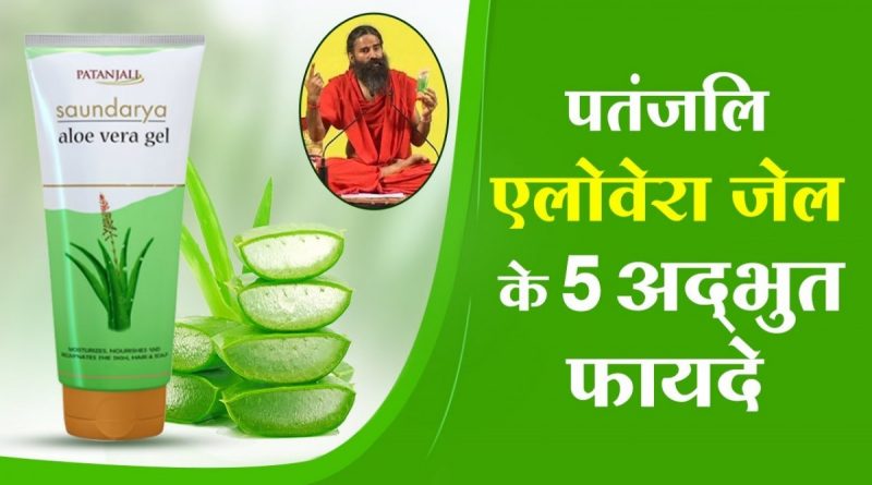 patanjali-aloe-vera-gel-benefits